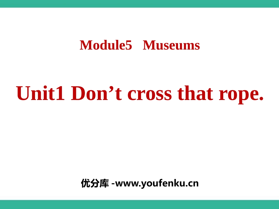 《Don't cross that rope》Museums PPT教学课件_第1页