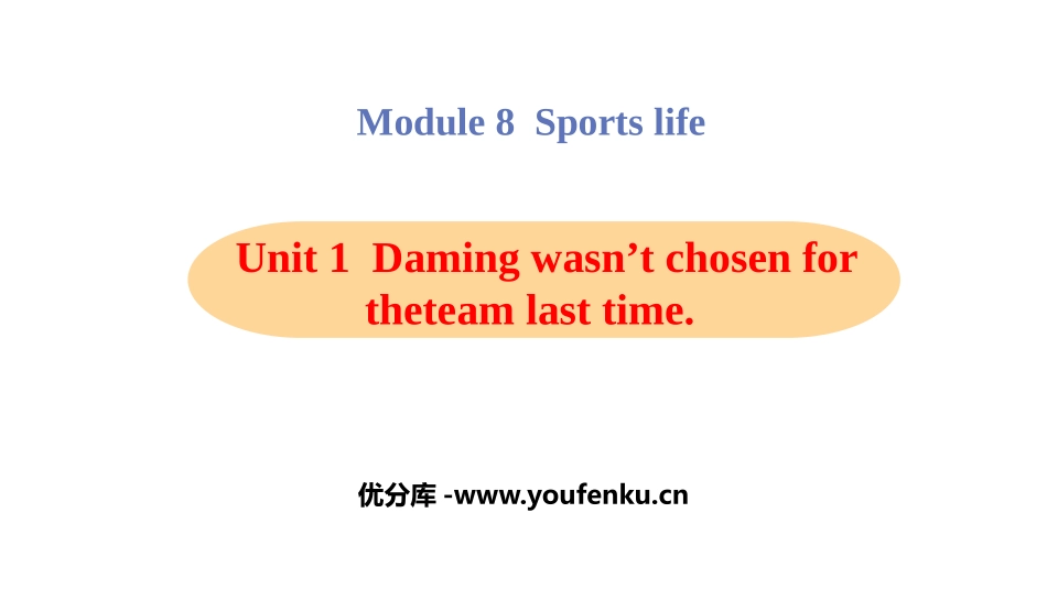 《Daming wasn't chosen for the team last time》Sports life PPT教学课件_第1页