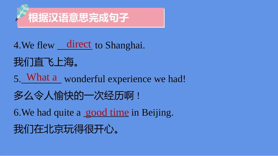 《It's a long story》Travel PPT精品课件_第3页