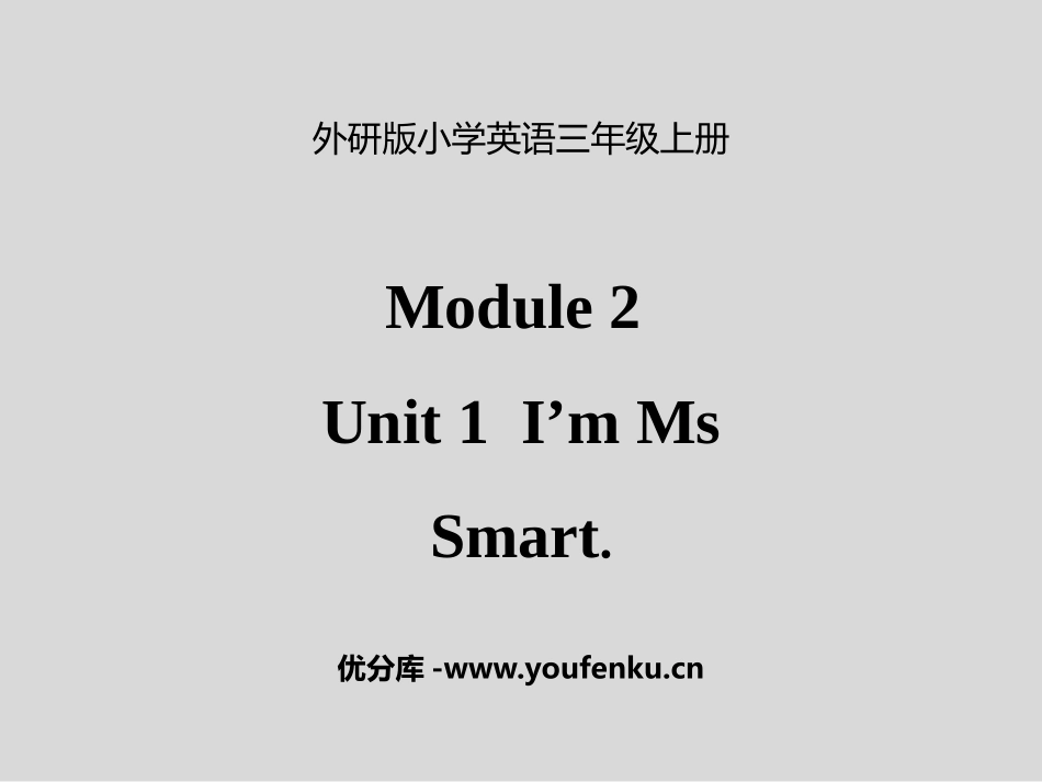 《I'm Ms Smart》PPT教学课件[外研版三年级英语]_第1页