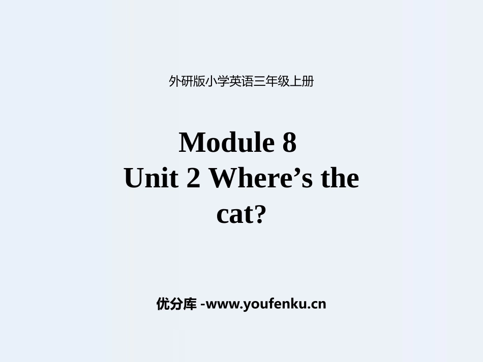《Where's the cat?》PPT教学课件_第1页