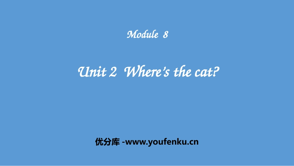 《Where's the cat?》PPT课件[外研版三年级英语]_第1页