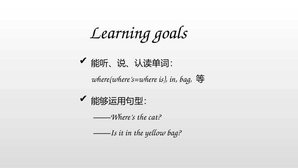 《Where's the cat?》PPT课件[外研版三年级英语]_第2页