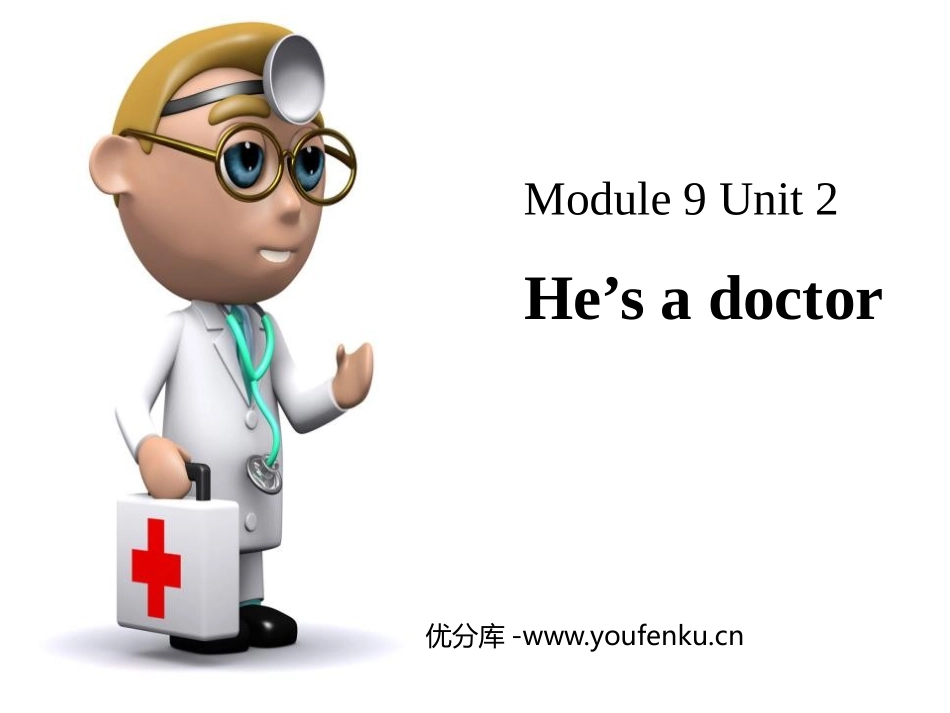 《He's a doctor》PPT课件[外研版三年级英语]_第1页