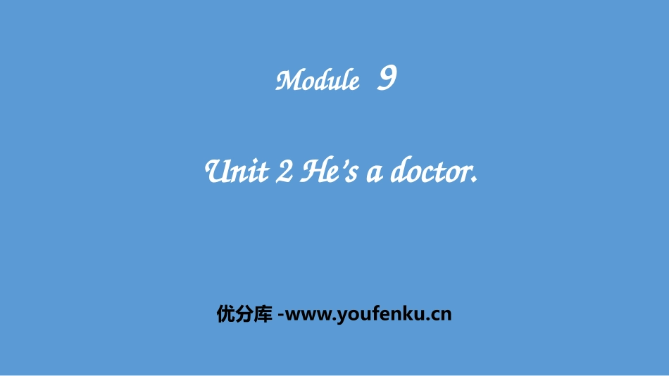 《He's a doctor》PPT精品课件[外研版三年级英语]_第1页