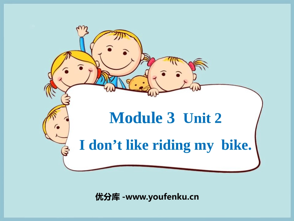 《I don't like riding my bike》PPT教学课件_第1页