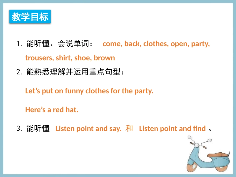 《Here's a red hat》PPT教学课件_第2页
