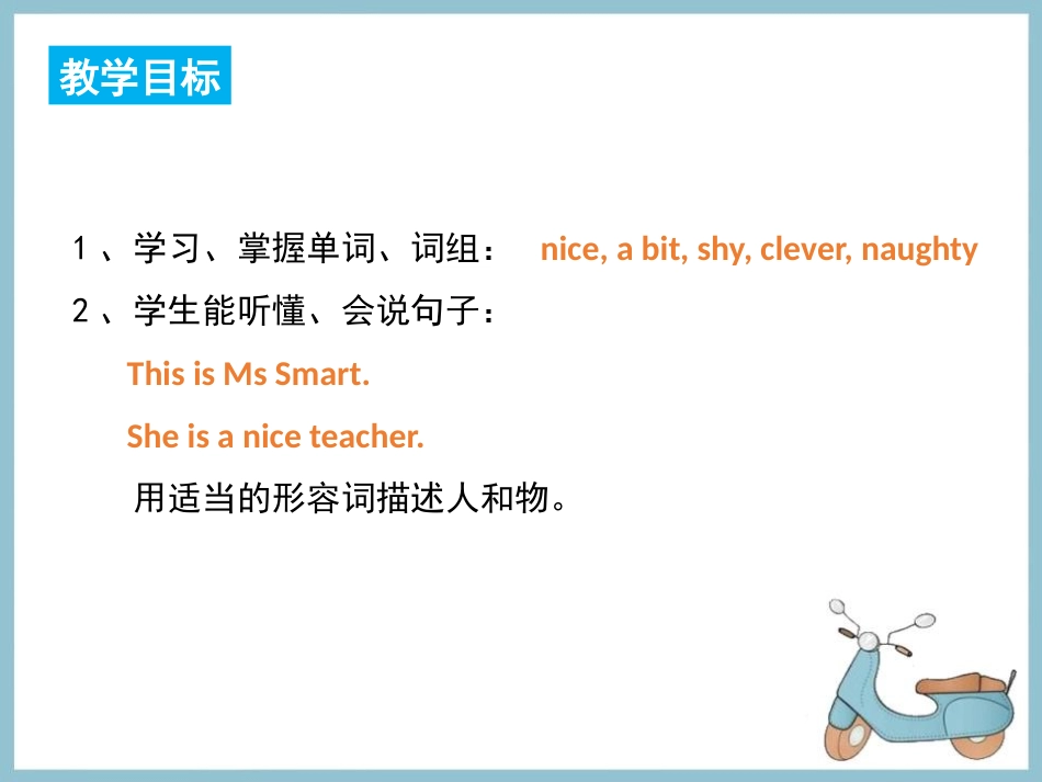 《She's a nice teacher》PPT教学课件_第2页