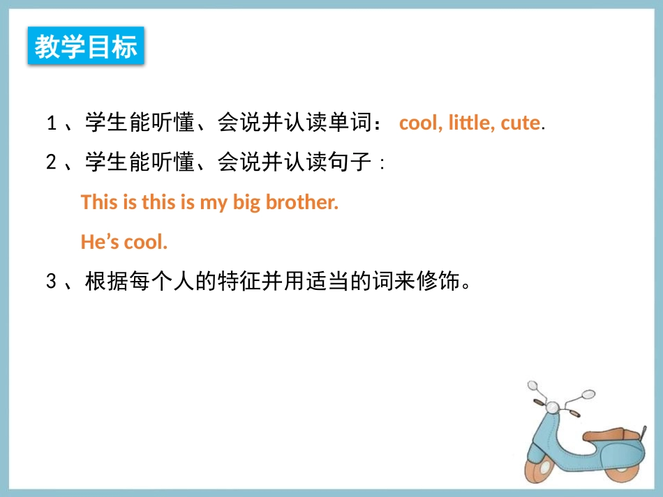 《He's cool》PPT教学课件[外研版四年级英语下册]_第2页