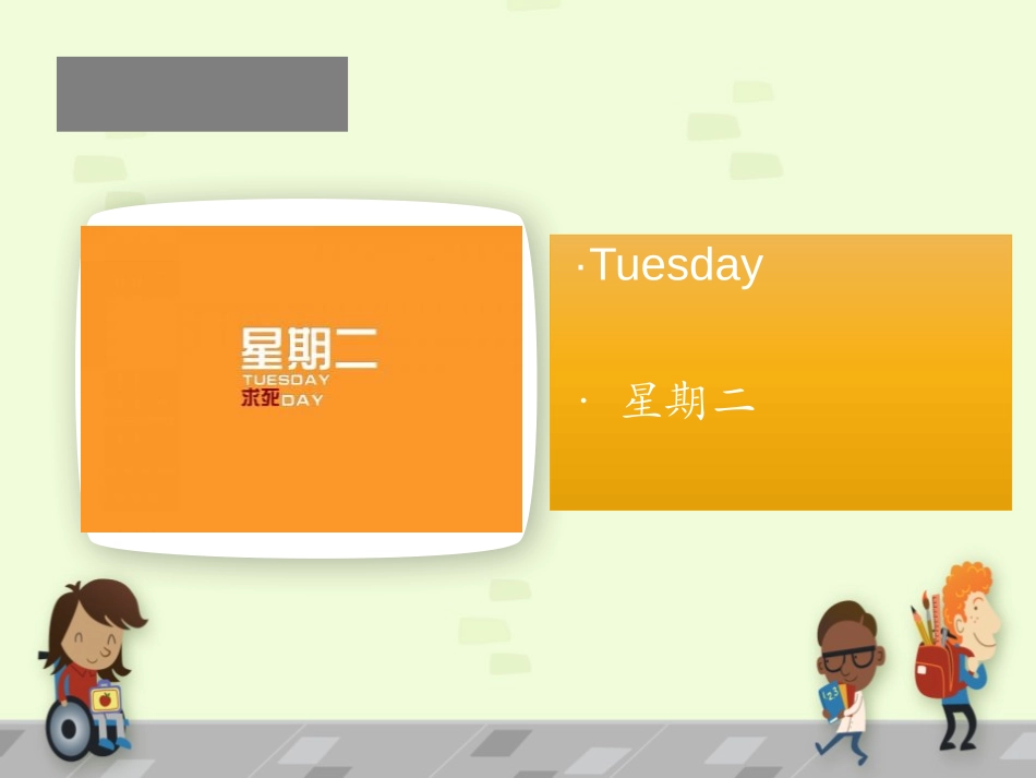 《On Monday I'll go swimming》PPT教学课件_第2页