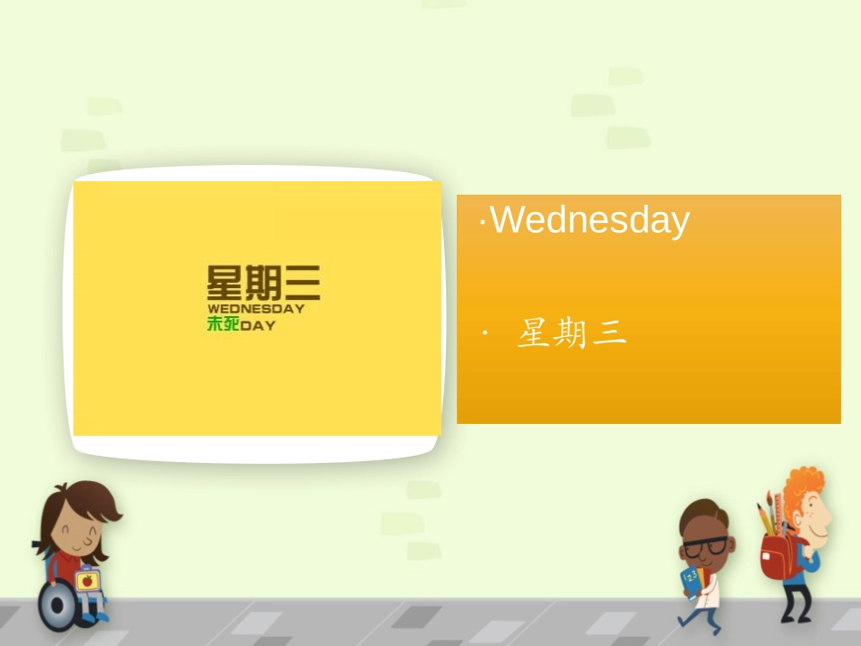 《On Monday I'll go swimming》PPT教学课件_第3页