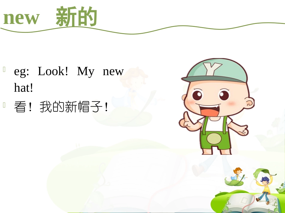 《It's too big for you》PPT教学课件_第3页