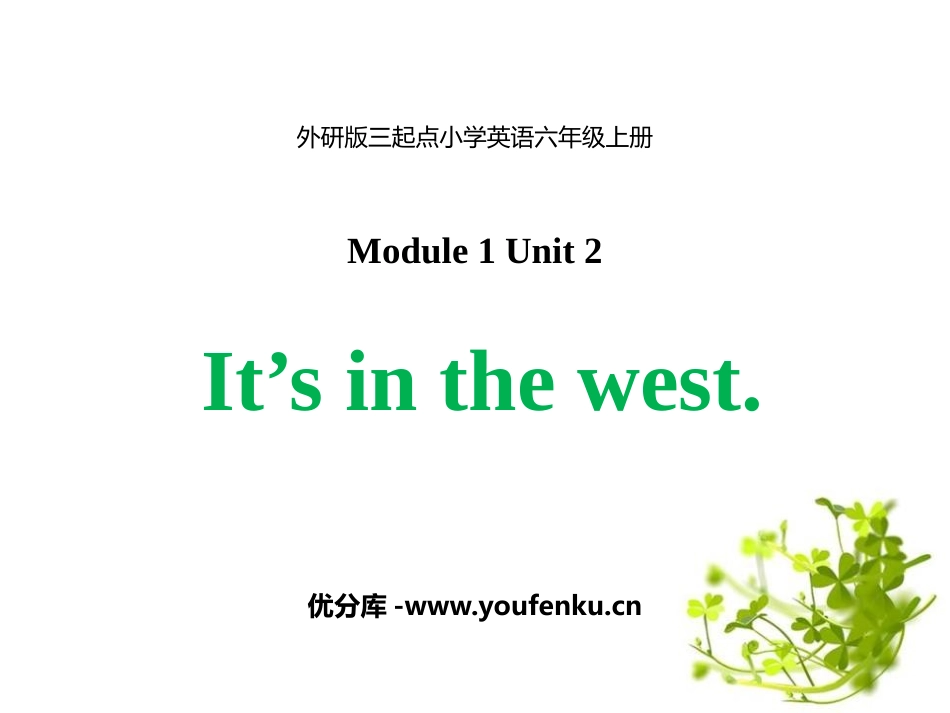 《It's in the west》PPT教学课件_第1页