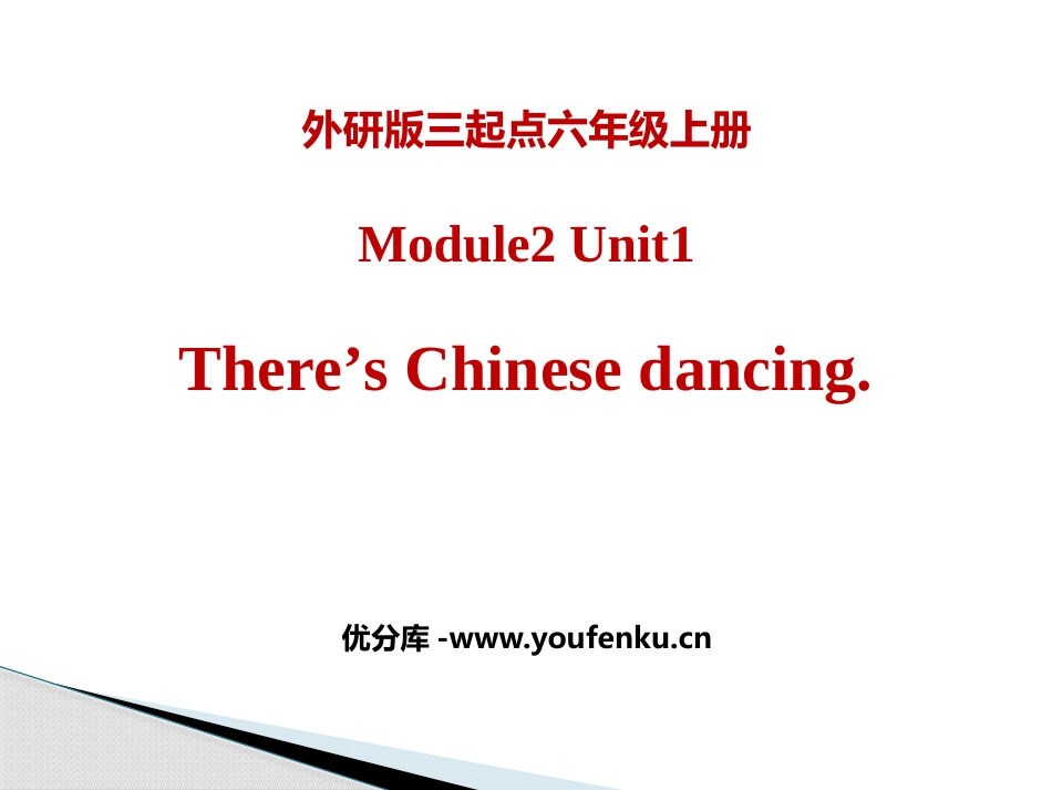 《There's Chinese dancing》PPT教学课件_第1页