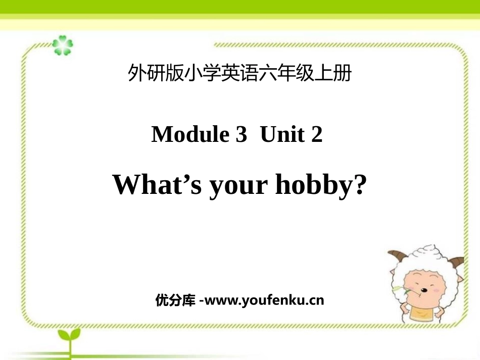 《What's your hobby?》PPT教学课件_第1页