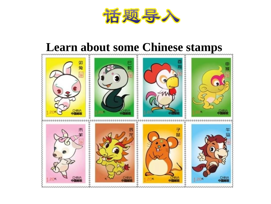 《I've got a stamp from China》PPT教学课件_第2页