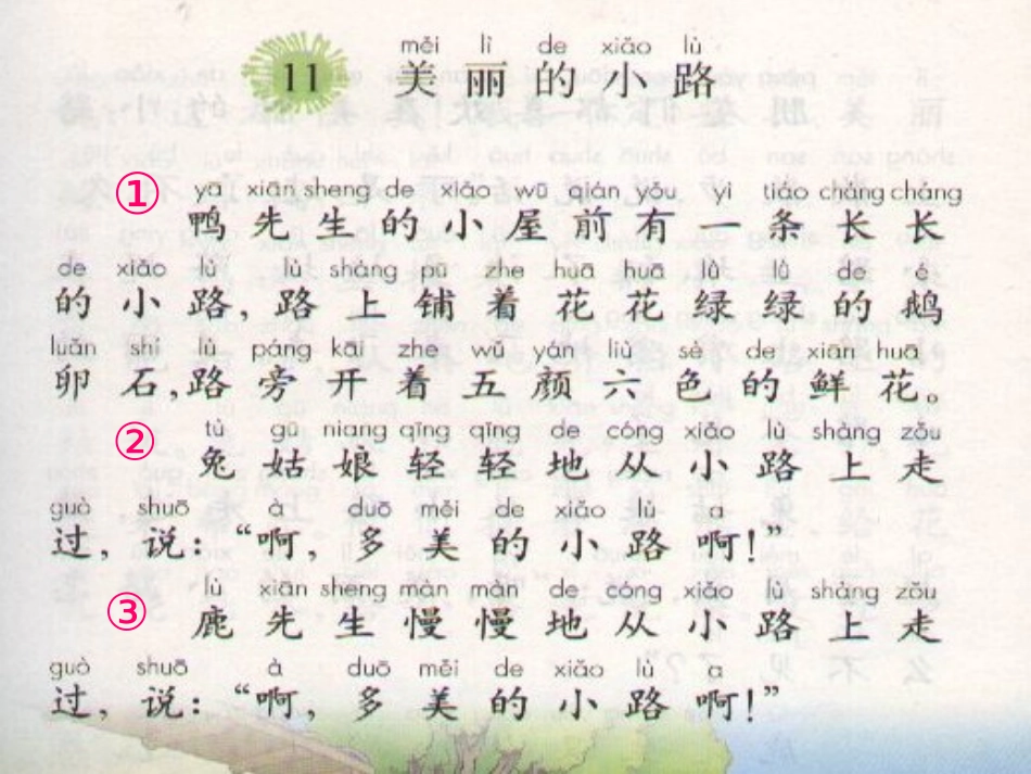 《美丽的小路》PPT课件[部编版一年级语文下册]_第3页