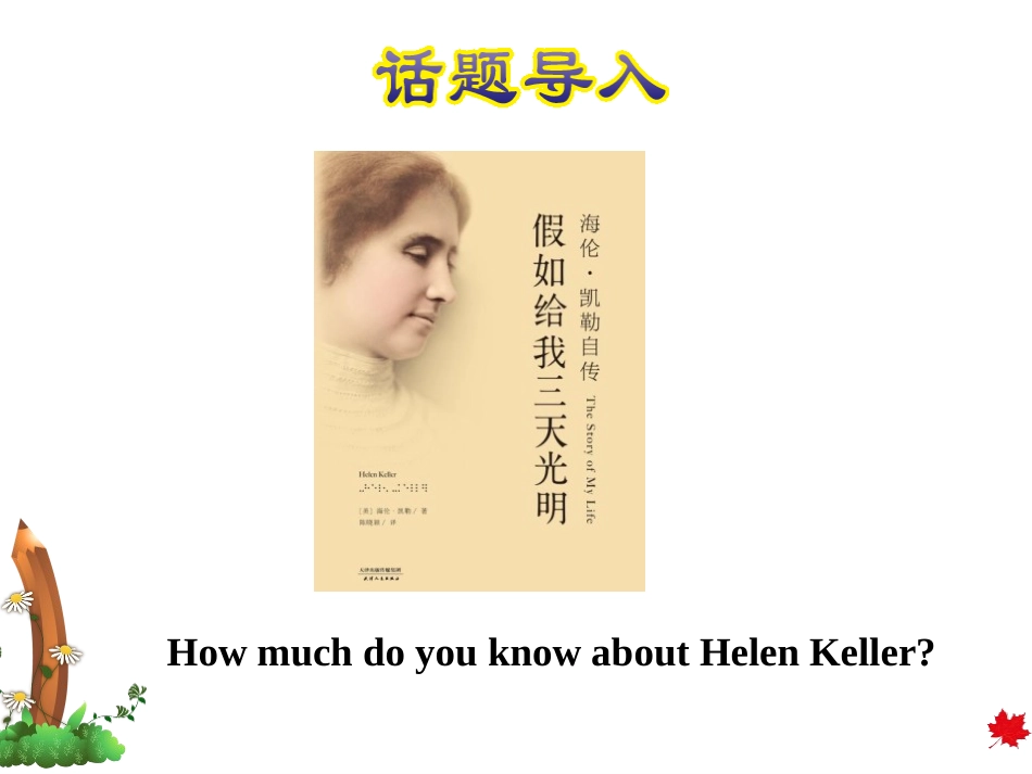 《She couldn't see or hear》PPT教学课件_第2页