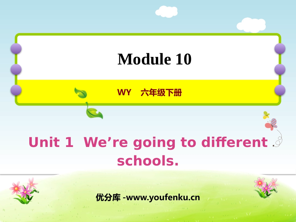 《We're going to different schools》PPT课文课件_第1页