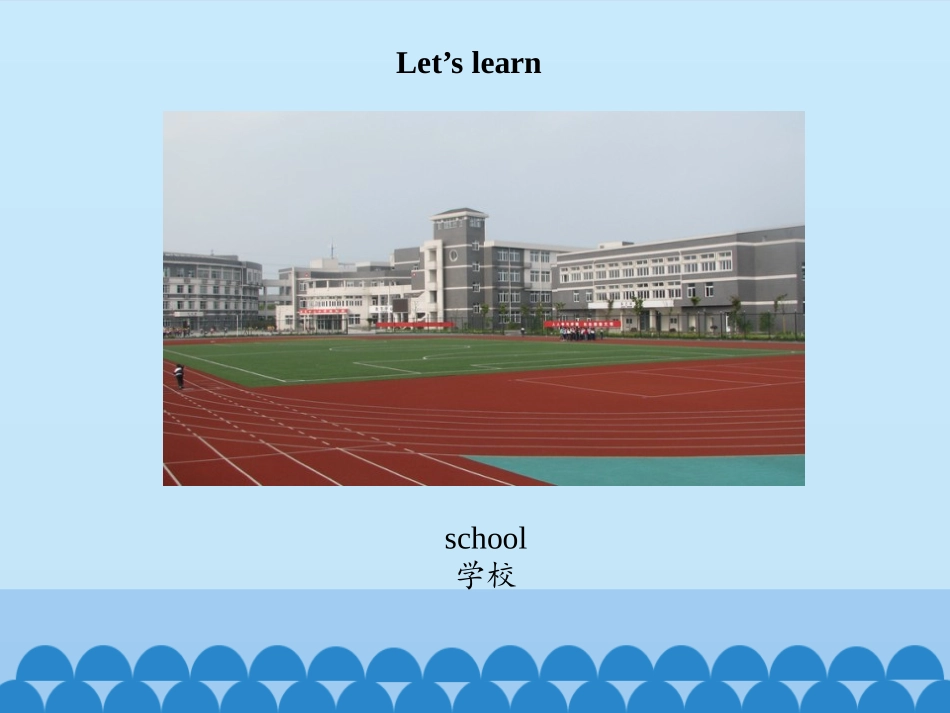 《Let's go to school》PPT教学课件(第1课时)_第2页