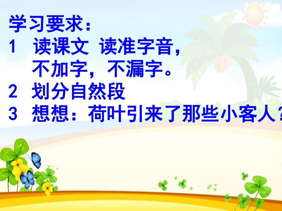 《荷叶圆圆》PPT课件[部编版一年级语文下册]_第2页
