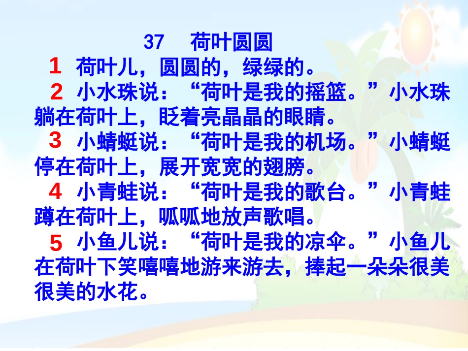 《荷叶圆圆》PPT课件[部编版一年级语文下册]_第3页