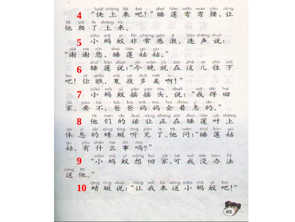 《夏夜多美》PPT课件[部编版一年级语文下册]_第3页