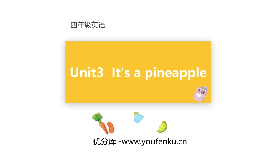 《It's a pineapple》PPT教学课件_第1页