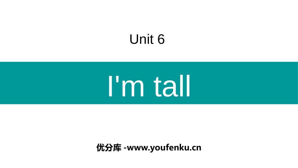 《I'm tall》PPT教学课件[精通版四年级英语上册]_第1页