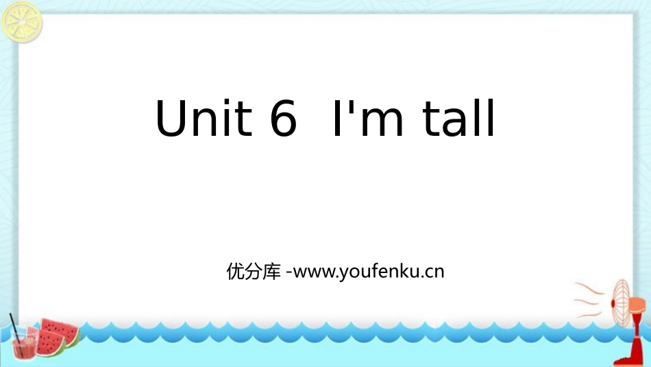 《I'm tall》PPT优秀课件[精通版四年级英语上册]_第1页