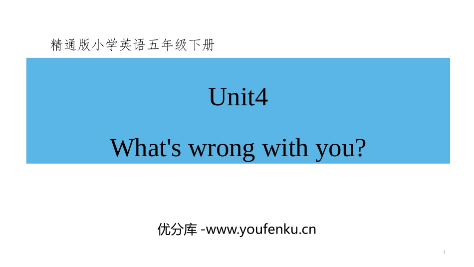 《What's wrong with you》PPT教学课件_第1页