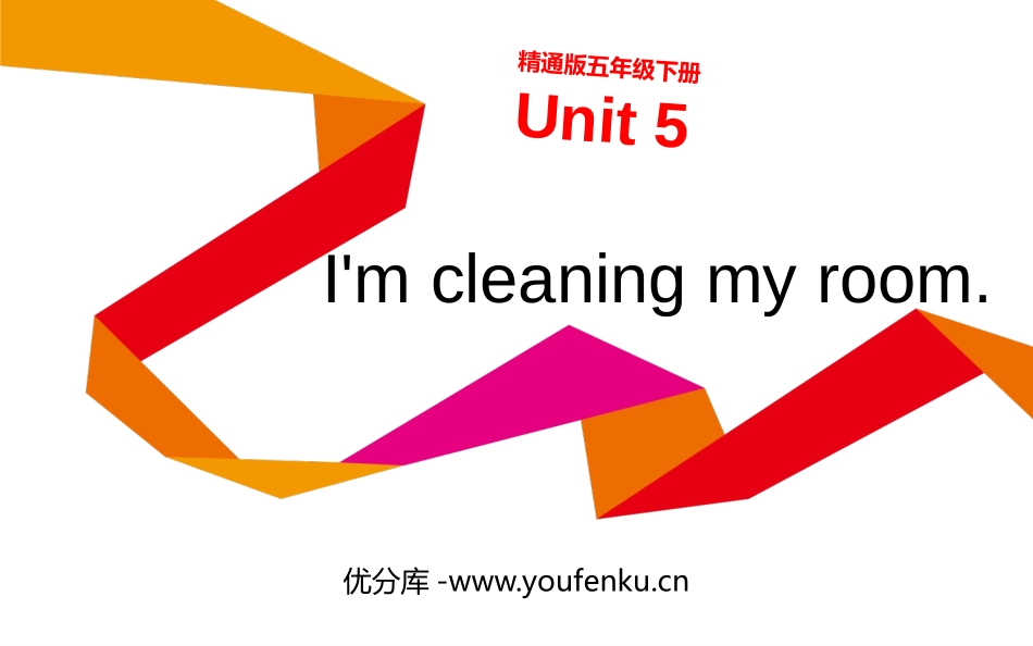 《I'm cleaning my room》PPT课件_第1页