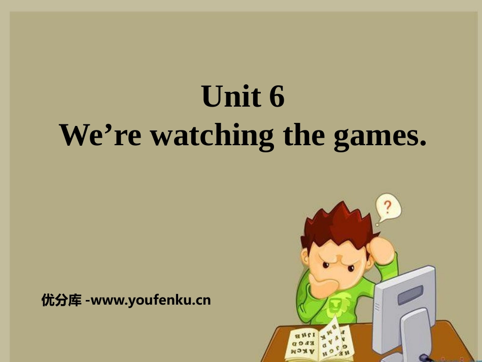 《We're watching the games》PPT精品课件_第1页