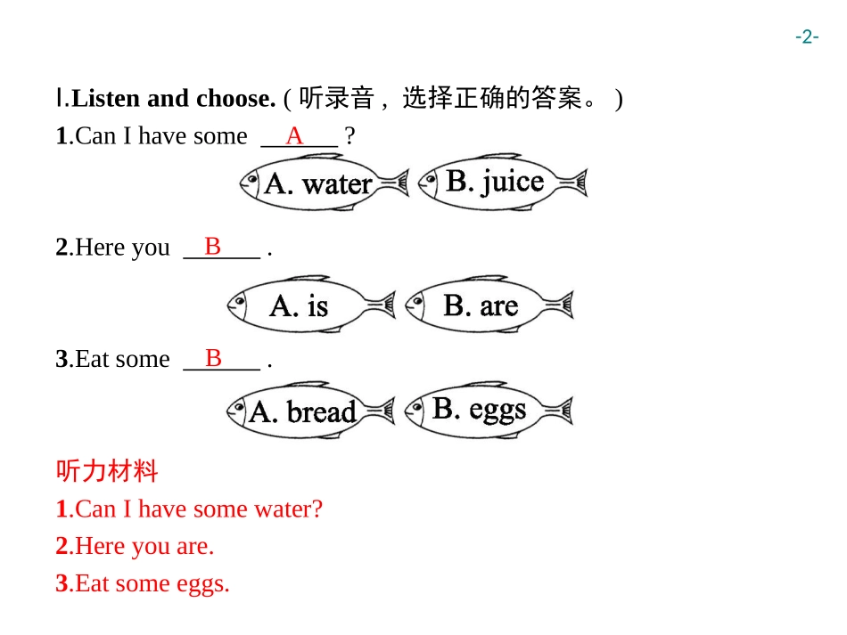 《Let's eat!》Part B PPT习题课件_第2页