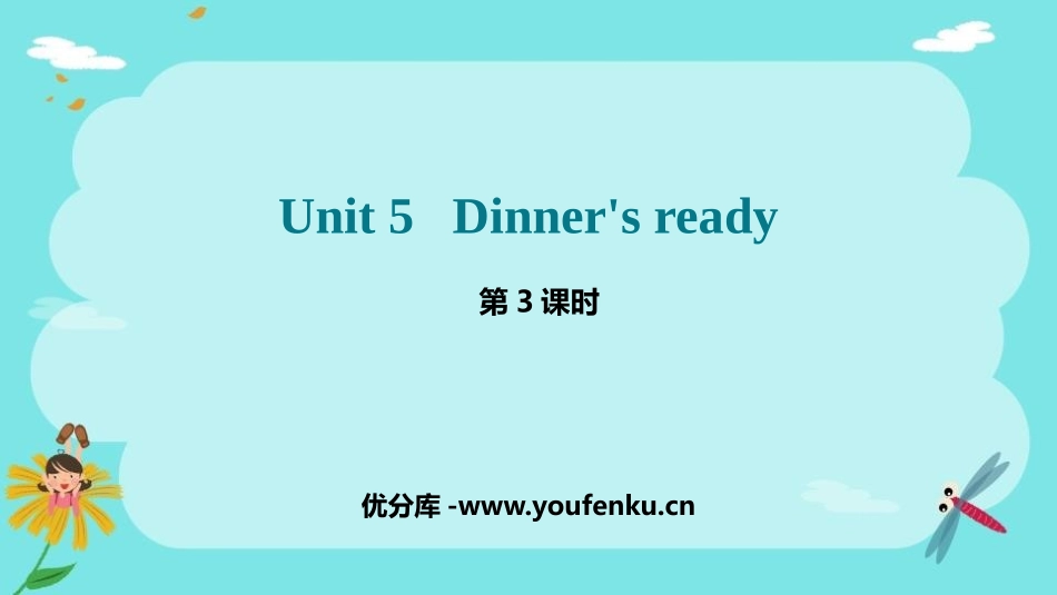 《Dinner's ready》PPT课件(第3课时)_第1页
