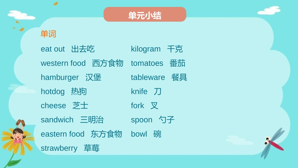 《Dinner's ready》PPT课件(第7课时)_第2页