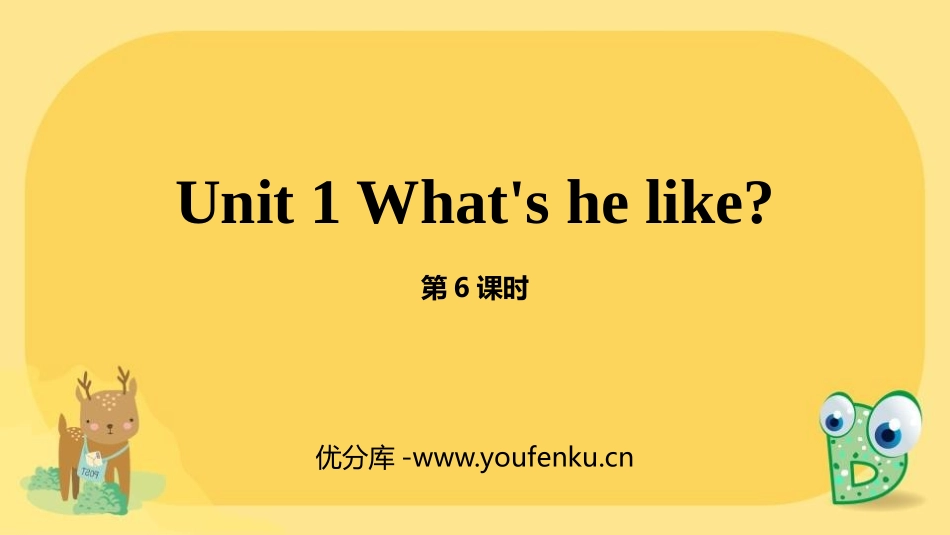 《What's he like?》PPT(第6课时)PPT课件_第1页