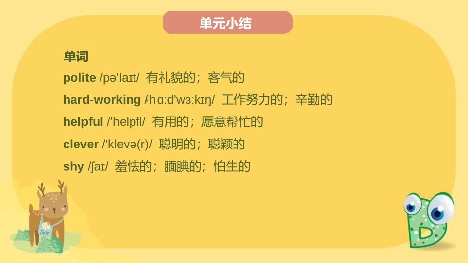 《What's he like?》PPT(第7课时)PPT课件_第3页