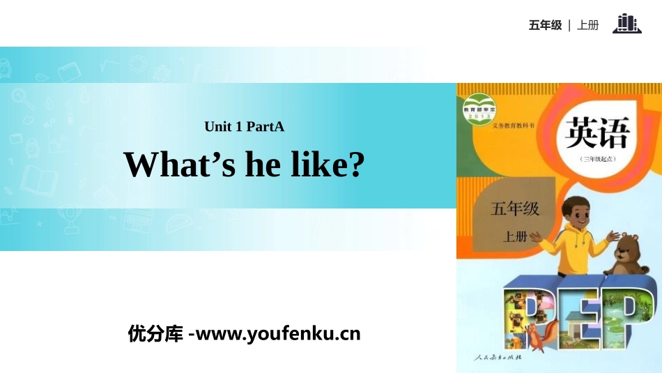 《What's he like?》PartA PPT课件_第1页