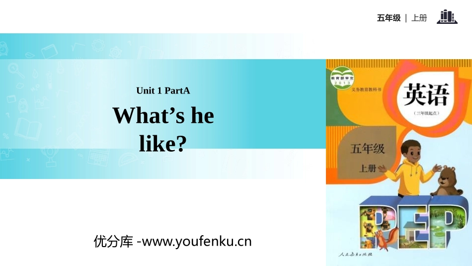 《What's he like?》PartA PPT课件_第1页
