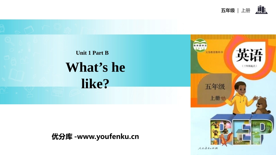 《What's he like?》PartB PPT课件_第1页