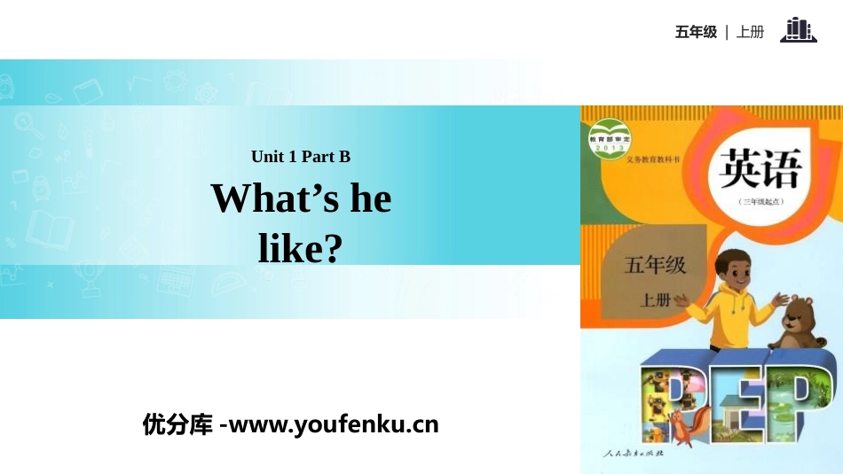 《What's he like?》PartB PPT课件_第1页