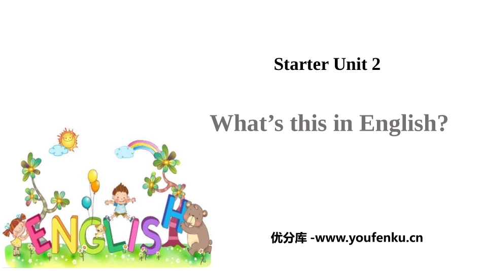 《What's this in English?》PPT课件_第1页