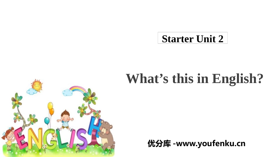《What's this in English?》PPT课件_第1页