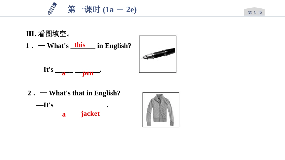 《What's this in English?》PPT习题课件_第3页