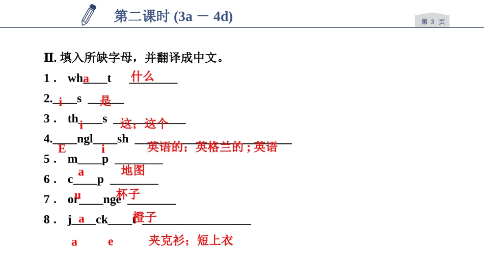 《What's this in English?》PPT习题课件_第3页