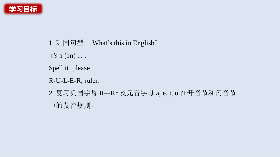 《What's this in English?》PPT课件_第2页