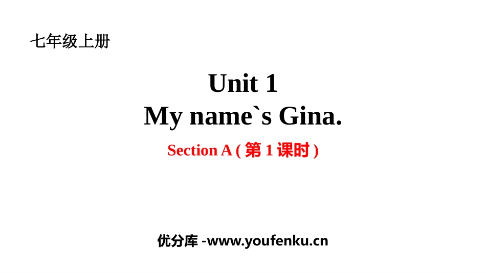 《My name's Gina》SectionA PPT课件_第1页