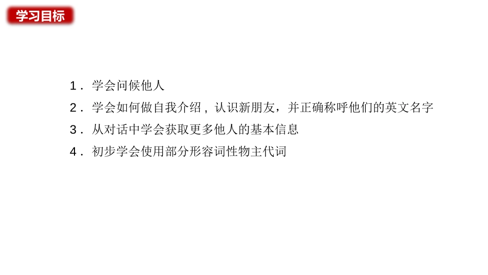 《My name's Gina》SectionA PPT课件_第2页