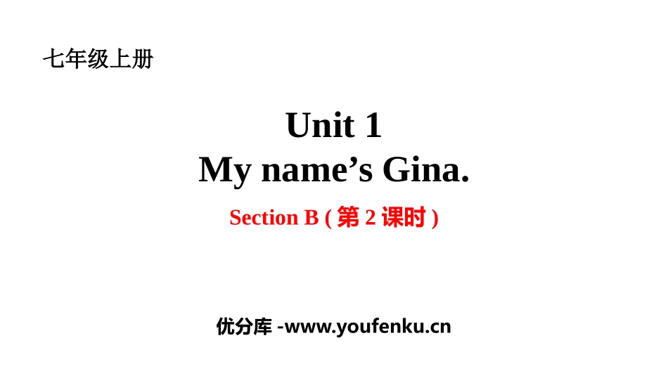 《My name's Gina》SectionB PPT课件_第1页